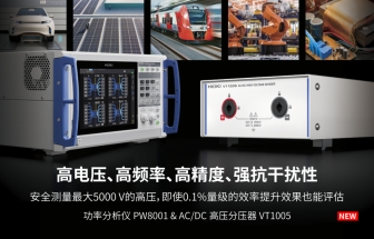 日置 AC/DC高壓分壓器VT1005，可分壓最大5000V電壓