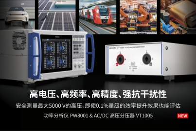 日置 AC/DC高壓分壓器VT1005，可分壓最大5000V電壓
