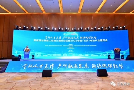 艾克賽普攜眾多勢(shì)能產(chǎn)品亮相中國(guó)長(zhǎng)沙電池產(chǎn)業(yè)博覽會(huì)，獲眾多點(diǎn)贊認(rèn)可