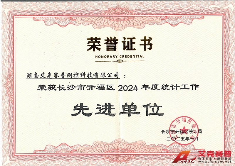 2024統(tǒng)計(jì)工作先進(jìn)單位