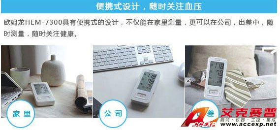 便攜式設(shè)計，隨時關(guān)注血壓