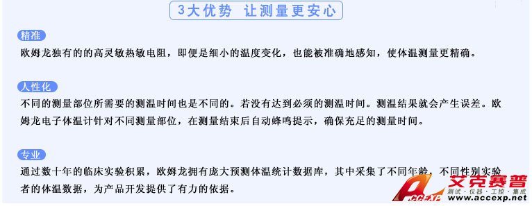 测量准确、安全可靠、使用便捷的欧姆龙电子体温计是家庭和医用首选