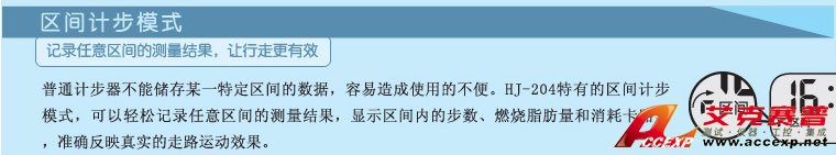 記錄區(qū)間步行數(shù)據(jù)，反映走路運動效果