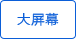 超大LCD顯示屏，方便讀數(shù)