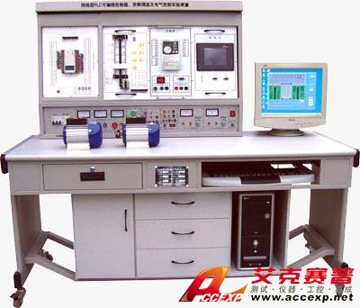 网络型PLC可编程控制器、变频调速及电气控制实验装置